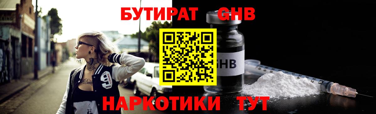 Оренбург  БУТИРАТ  Вход с VPN  БУТИРАТ 1.4BDO 