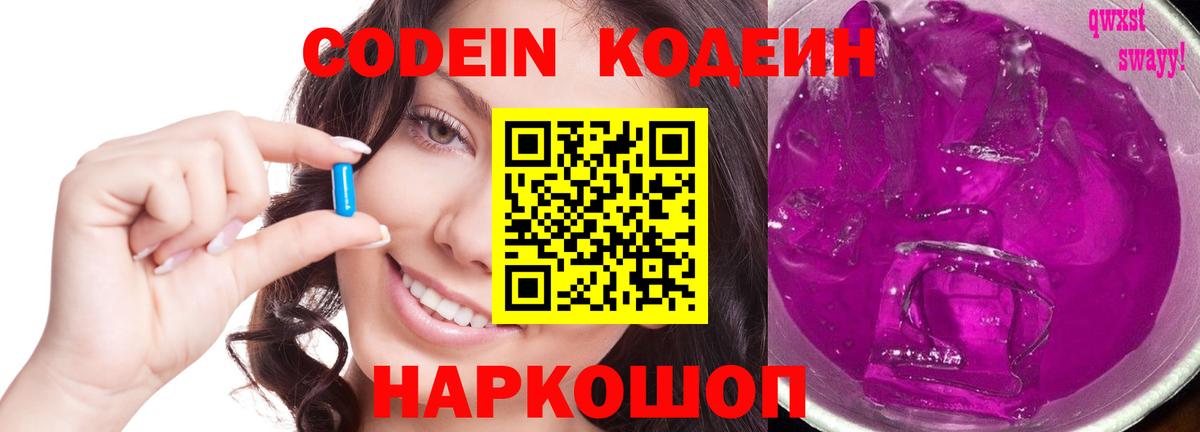 Codein напиток Lean (лин)  Вход с VPN  Оренбург  Кодеин Purple Drank 