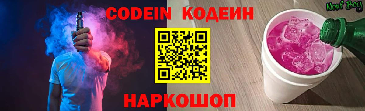 Кодеин напиток Lean (лин) Оренбург