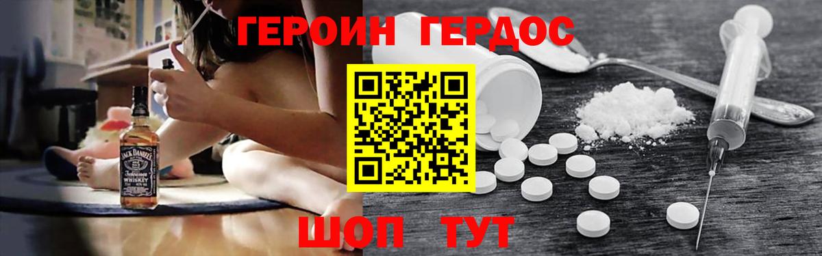 Героин Heroin Оренбург