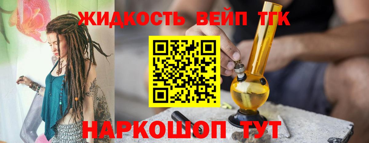 ТГК гашишное масло  купить   Вход с VPN  Оренбург  ТГК жижа 